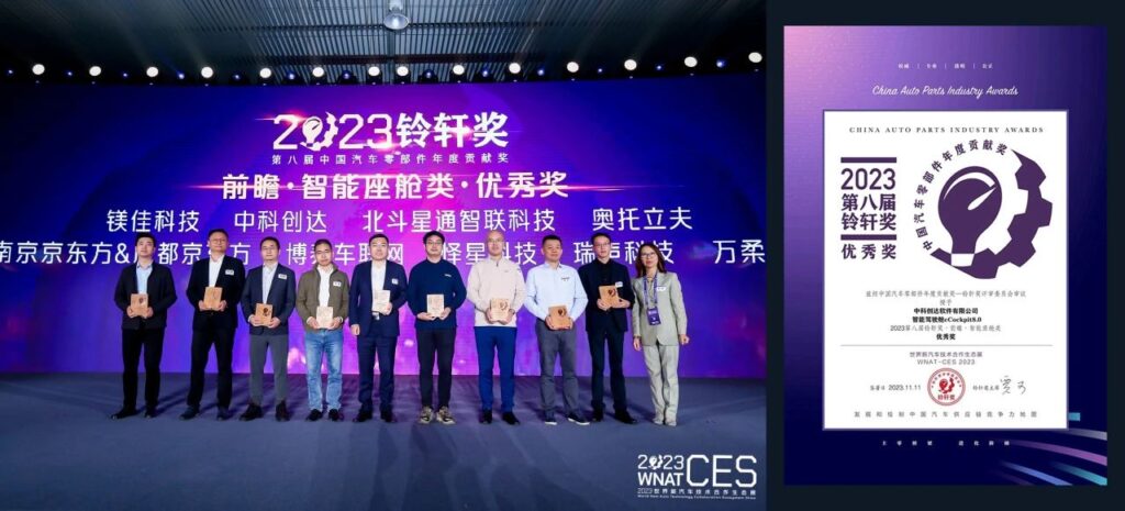 蝉联四届！铃轩奖盛典j9九游会官方网站智能座舱、智能驾驶荣膺双奖插图2